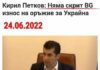 Единственото, с което Кирил Петков и Асен Василев помогнаха на Украйна във войната, е едни посредници да станат много богати!
