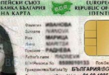 Само в Breaking.bg: Задава ли се международен скандал с новите българските паспорти и лични карти? Фирмата производител ще ги прави в Сърбия и Република Сръбска