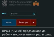 Министерството на правосъдието ни е уведомило, че не изпълнява закон, но има желание да го изпълни
