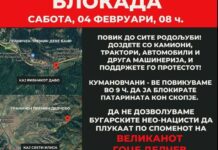 Блокади по пътя за Скопие срещу “българските неонацисти” организират в РСМ