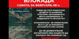 Блокади по пътя за Скопие срещу “българските неонацисти” организират в РСМ
