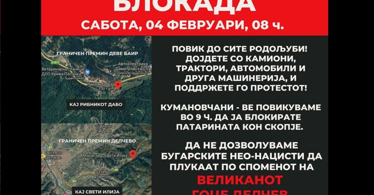 Блокади на пътя за Скопие против българските неонацисти се организират