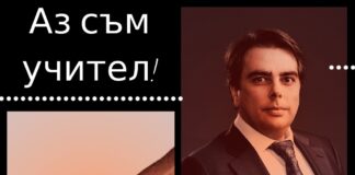 Асен Василев, как не те беше срам да кажеш такава глупост???