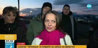 Жителите на Пролеша към Шишков: Защо на сайта на министерството продължава да стои изискването за винетки