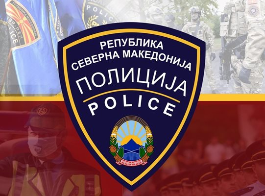 Министерството на вътрешните работи на РС Македония излезе с остра