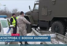 Катастрофа с военни камиони край Враца