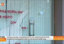 Задържаха вандалите, потрошили македонския клуб в Благоевград