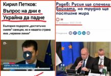 Защото разделителната линия между ГЕРБ и левите сили ПП, ДБ и БСП е проруският ни президент