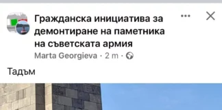 Счупиха плочата на паметника на Съветската армия