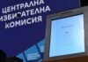 ЦИК глоби председатели на СИК за липса на видеонаблюдение в 60 секции