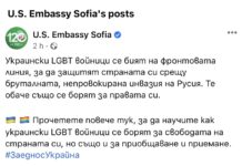 Американското посолство у нас: LGBT-войници се бият на фронта в Украйна за правата си