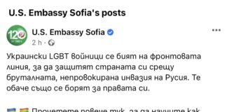 Американското посолство у нас: LGBT-войници се бият на фронта в Украйна за правата си