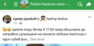 Жители на район „Красно село“ правят флашмоб „Да изпратим Росина“