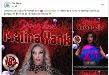 Фонд „Култура“ при Атанасов и Минеков финансирало с 90 хил. лв. транссексуално шоу