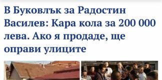 Колко струва мерцедесът на Радостин Василев, на който хвърлиха око в Буковлък?