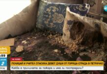 Учител по физическо и полицай спасиха 9 души от горяща сграда в Петричко