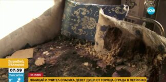 Учител по физическо и полицай спасиха 9 души от горяща сграда в Петричко