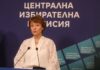 ЦИК: В съда има регистрирано едно ДПС, когато бъдат подадени документите за регистрация, ще ги разгледаме и ще решим