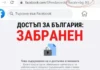 Македонският президент блокира фейсбук профила си за България