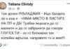 Татяна Кристи: Тоя долен рубладжия – Ицо Хазарта – няма място в листите на ПП и ДБ!