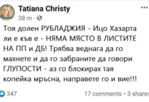Татяна Кристи: Тоя долен рубладжия – Ицо Хазарта – няма място в листите на ПП и ДБ!