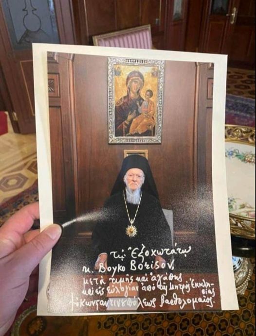Вселенският патриарх Константинополски Вартоломей изпрати лична благословия на Бойко Борисов