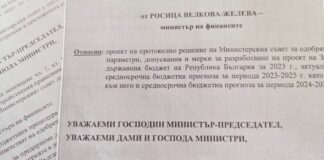 Финансовото министерство: България е пред свръхдефицит и сценарий за заем от МВФ