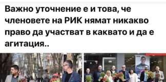 Сезират ЦИК за предизборна агитация на член на РИК-Плевен, човек на Руди Гела
