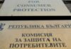 Служителите на Комисията за защита на потребителите излизат на стачка