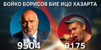 Борисов бие Ицо Хазарта по преференции