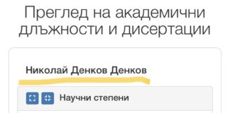Лена Бориславова нарече по Нова телевизия Денков световноизвестен учен “в областта на физиката”. Ама той е химик