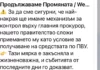 От ПП признаха: Сами са добавяли условия към Плана за устойчивост
