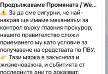 От ПП признаха: Сами са добавяли условия към Плана за устойчивост