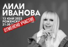 Лили Иванова отмени концерта си за откриването на пилона на Рожен