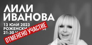 Лили Иванова отмени концерта си за откриването на пилона на Рожен