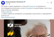 И Денков е възмутен от тези две години „Промяна“