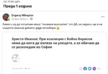 Защо ли не срещам Хр. Иванов пеша по улиците на София?