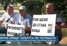 Семейства на загинали в катастрофи протестираха пред МВР