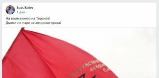 Пиарите на Васил Терзиев преписали девиза на Съюза на младите социалисти-СМС