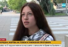 Пребитата бременна жена: Каза, че ще ме убие и ще се гаври с трупа ми след това