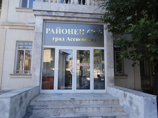 9 месеца строг затвор ще трябва да излежи 44 годишен асеновградчанин