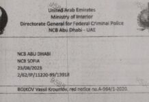 Ето писмото, с което Интерпол в ОАЕ съобщава на българските си колеги, че екстрадират Божков