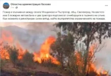 Продължава гасенето на пожара в Сакар, бедствено положение в Свиленград