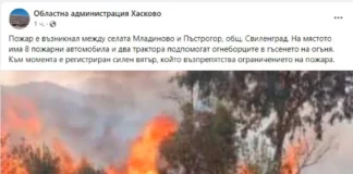 Продължава гасенето на пожара в Сакар, бедствено положение в Свиленград