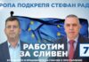 Асим Адемов, евродепутат от ГЕРБ/ЕНП: Европа се довери на Стефан Радев, нека и жителите на Сливен и общината също да му се доверят