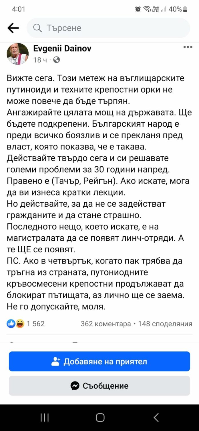 Постовете на Дайнов в социалните мрежи.