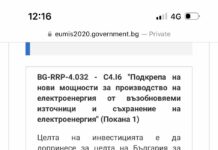 Делян Добрев: Чисто нова далавера! МС вчера пусна грантова схема за фотоволтаици с батерии по ПВУ, забранена от парламента
