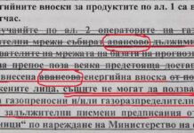 Ще проработи ли ремонтът на нефелния закон за „енергийната вноска“?!