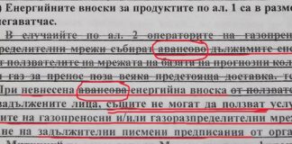 Ще проработи ли ремонтът на нефелния закон за „енергийната вноска“?!