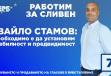 Ивайло Стамов: Необходимо е да установим стабилност и предвидимост